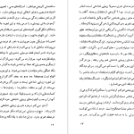 دانلود پی دی اف کتاب احمق ها اول علی معصومی PDF