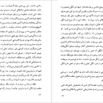 دانلود پی دی اف کتاب احمق ها اول علی معصومی PDF