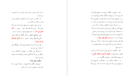 دانلود پی دی اف کتاب احکام و اداب ازدواج عبدالله احمدی PDF