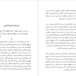 دانلود پی دی اف کتاب اختراع انزوا پل استر PDF