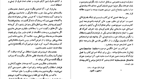 دانلود پی دی اف کتاب اختناق هندوستان ویل دورانت PDF