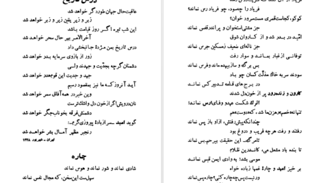 دانلود پی دی اف کتاب ارغنون مهدی اخوان ثالث PDF