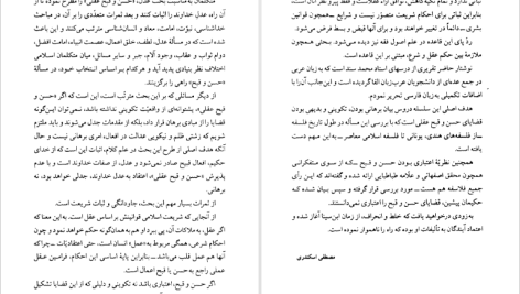 دانلود پی دی اف کتاب از سقراط تا علامه طباطبایی مصطفی اسکندری PDF