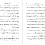 دانلود پی دی اف کتاب از سقراط تا علامه طباطبایی مصطفی اسکندری PDF