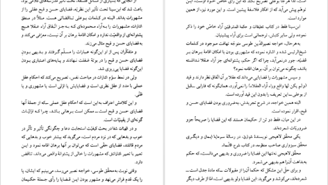 دانلود پی دی اف کتاب از سقراط تا علامه طباطبایی مصطفی اسکندری PDF