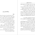 دانلود پی دی اف کتاب از سقراط تا علامه طباطبایی مصطفی اسکندری PDF