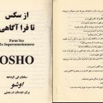 دانلود پی دی اف کتاب از سکس تا فرا آگاهی اشو PDF