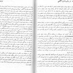 دانلود پی دی اف کتاب از سکس تا فرا آگاهی اشو PDF