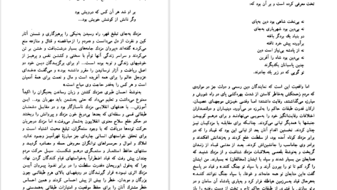 دانلود پی دی اف کتاب از مزدک به بعد رحیم رئیس نیا PDF