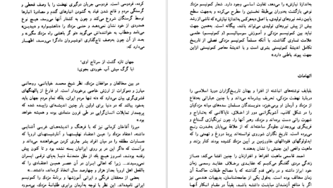 دانلود پی دی اف کتاب از مزدک به بعد رحیم رئیس نیا PDF