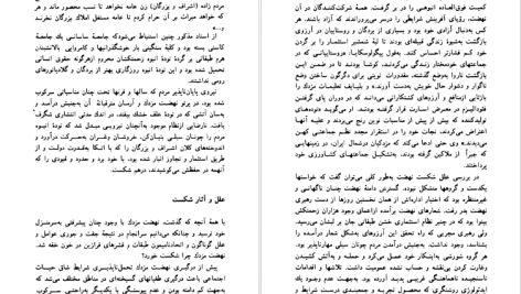 دانلود پی دی اف کتاب از مزدک به بعد رحیم رئیس نیا PDF