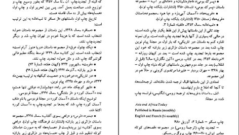 دانلود پی دی اف کتاب از مسافر تا تبخال احمد محمود PDF