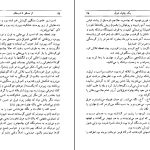 دانلود پی دی اف کتاب از مسافر تا تبخال احمد محمود PDF