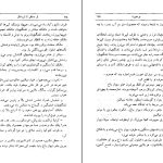 دانلود پی دی اف کتاب از مسافر تا تبخال احمد محمود PDF