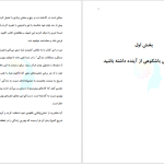 دانلود پی دی اف کتاب از هم اکنون بهترین زندگی خودت را به نمایش بگذار جول اوستین PDF