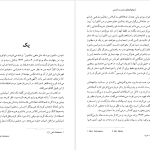 دانلود پی دی اف کتاب استخوان‌های دوست داشتنی آلیس سبالد PDF