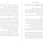 دانلود پی دی اف کتاب استخوان‌های دوست داشتنی آلیس سبالد PDF