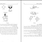 دانلود پی دی اف کتاب استریو شیمی و مکانیسم واکنشهای آلی حسن لاریجانی PDF