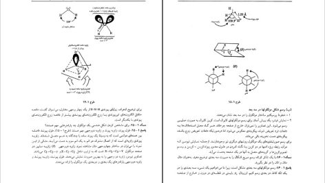 دانلود پی دی اف کتاب استریو شیمی و مکانیسم واکنشهای آلی حسن لاریجانی PDF