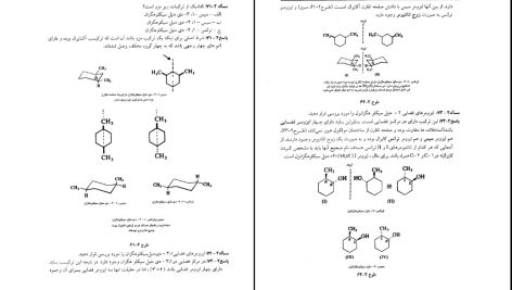 دانلود پی دی اف کتاب استریو شیمی و مکانیسم واکنشهای آلی حسن لاریجانی PDF