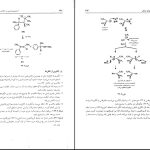 دانلود پی دی اف کتاب استریو شیمی و مکانیسم واکنشهای آلی حسن لاریجانی PDF