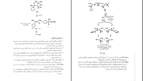 دانلود پی دی اف کتاب استریو شیمی و مکانیسم واکنشهای آلی حسن لاریجانی PDF