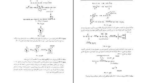 دانلود پی دی اف کتاب استریو شیمی و مکانیسم واکنشهای آلی حسن لاریجانی PDF