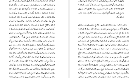 دانلود پی دی اف کتاب اسفار کاتبان ابوتراب خسروی PDF