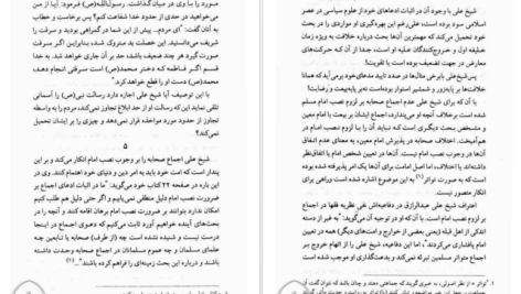 دانلود پی دی اف کتاب اسلام و مبانی حکومت علی عبدالرزاق ‍PDF