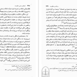 دانلود پی دی اف کتاب اسلام و مبانی حکومت علی عبدالرزاق ‍PDF