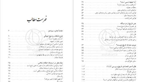 دانلود پی دی اف کتاب اسلام و نیاز های زمان جلد دوم مرتضی مطهری PDF