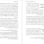 دانلود پی دی اف کتاب اشراق و عرفان نصرالله پورجوادی PDF