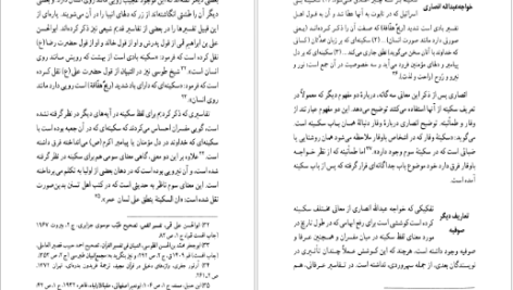 دانلود پی دی اف کتاب اشراق و عرفان نصرالله پورجوادی PDF