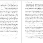 دانلود پی دی اف کتاب اشراق و عرفان نصرالله پورجوادی PDF