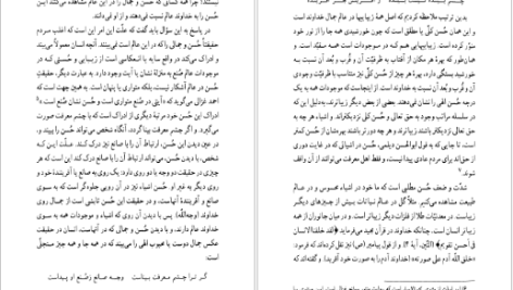 دانلود پی دی اف کتاب اشراق و عرفان نصرالله پورجوادی PDF