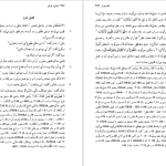 دانلود پی دی اف کتاب اشراق و عرفان نصرالله پورجوادی PDF