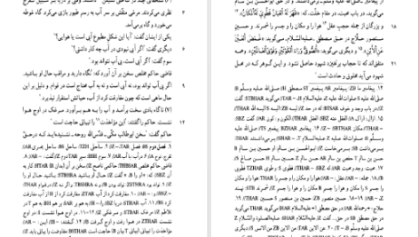 دانلود پی دی اف کتاب اشراق و عرفان نصرالله پورجوادی PDF