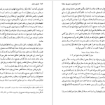 دانلود پی دی اف کتاب اشراق و عرفان نصرالله پورجوادی PDF