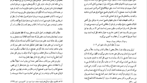 دانلود پی دی اف کتاب اشراق و عرفان نصرالله پورجوادی PDF