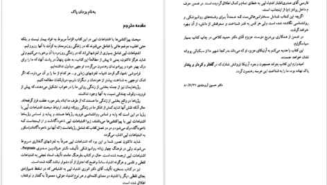 دانلود پی دی اف کتاب اشطباحات لپی زیگموند فروید PDF