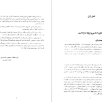 دانلود پی دی اف کتاب اصول حسابداری جلد اول مصطفی علی مدد PDF