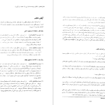 دانلود پی دی اف کتاب اصول حسابداری جلد اول مصطفی علی مدد PDF