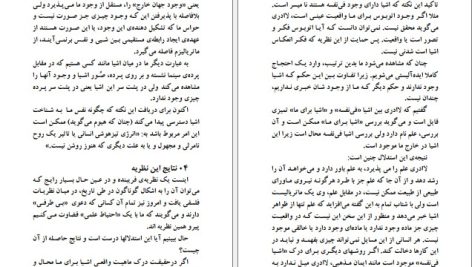 دانلود پی دی اف کتاب اصول مقدماتی فلسفه جهانگیر افکاری PDF