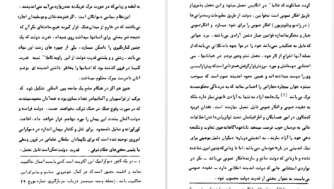 دانلود پی دی اف کتاب اصول نوسازی جامعه برتراند راسل PDF