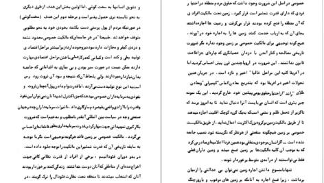 دانلود پی دی اف کتاب اصول نوسازی جامعه برتراند راسل PDF