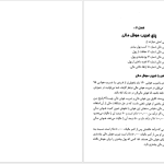 دانلود پی دی اف کتاب افزایش هوش مالی شاهکار ثروت رابرت کیوساکی PDF