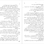 دانلود پی دی اف کتاب افسونگران دریا آلفره ماشار PDF