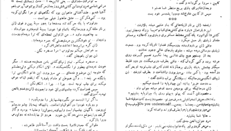 دانلود پی دی اف کتاب افسونگران دریا آلفره ماشار PDF