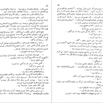 دانلود پی دی اف کتاب افسونگران دریا آلفره ماشار PDF