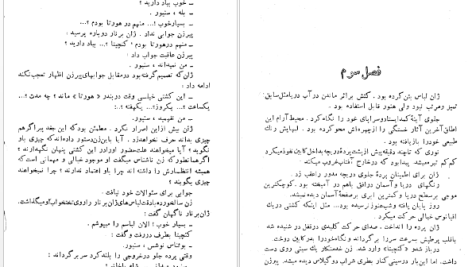 دانلود پی دی اف کتاب افسونگران دریا آلفره ماشار PDF